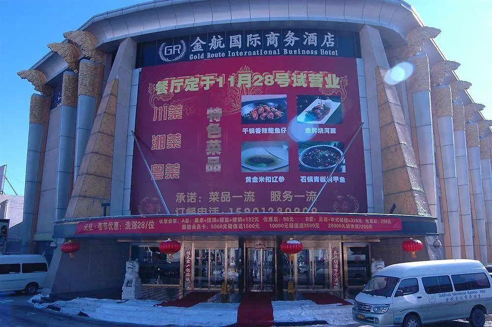 Beijing Airport Goldroute International Business Hotel-1
