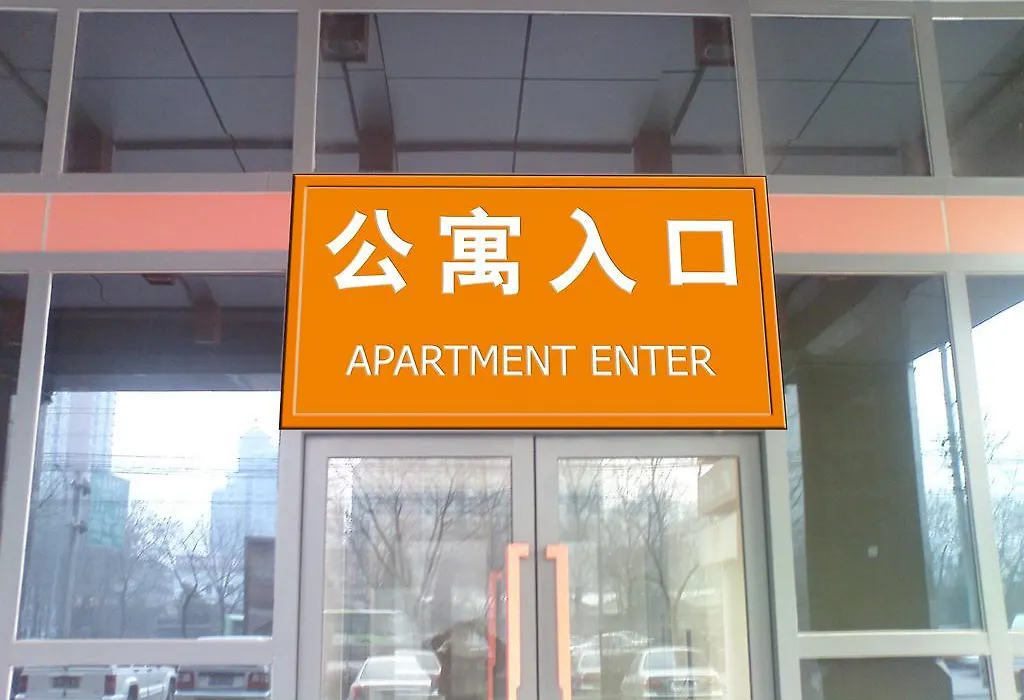 Beijing Eletel Apartment-1