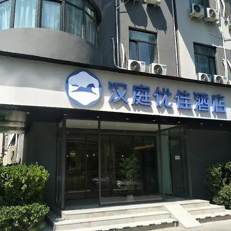 Hanting Premium Hotel Beijing Zongbu Jidi Kefeng Bridge-3