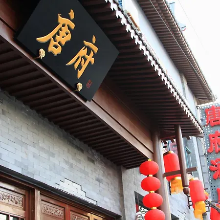 唐府中式文化酒店（美术馆南锣鼓巷店）-2