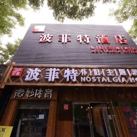 Beijing Perfect Inn-3