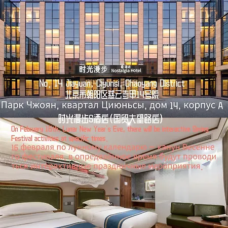 Nostalgia S Hotel Beijing Guomao-3