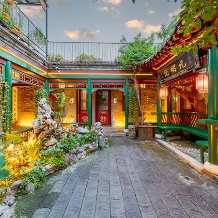北京悦明元四合院国际酒店-2