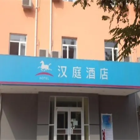Hanting Hotel Beijing Changping Science Park-2