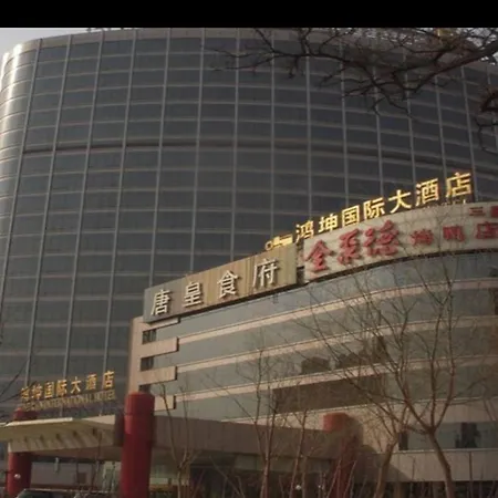 Hongkun International Hotel-3