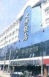 Dafang International Hotel-3