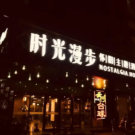 Nostalgia Hotel Beijing- Xidan-2