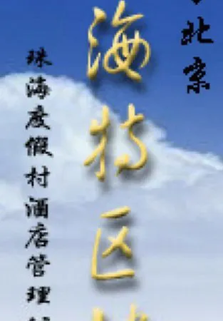 Zhuhai Te Qu Lou Hotel-2