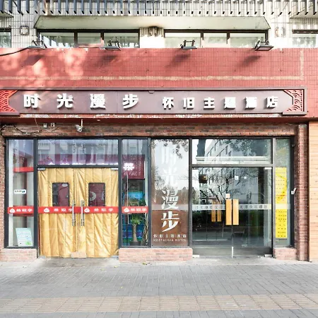 Sweetinn Beijing-2
