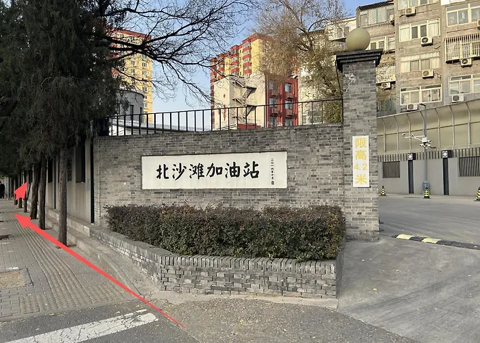 时光漫步s酒店（北京国家会议中心店）